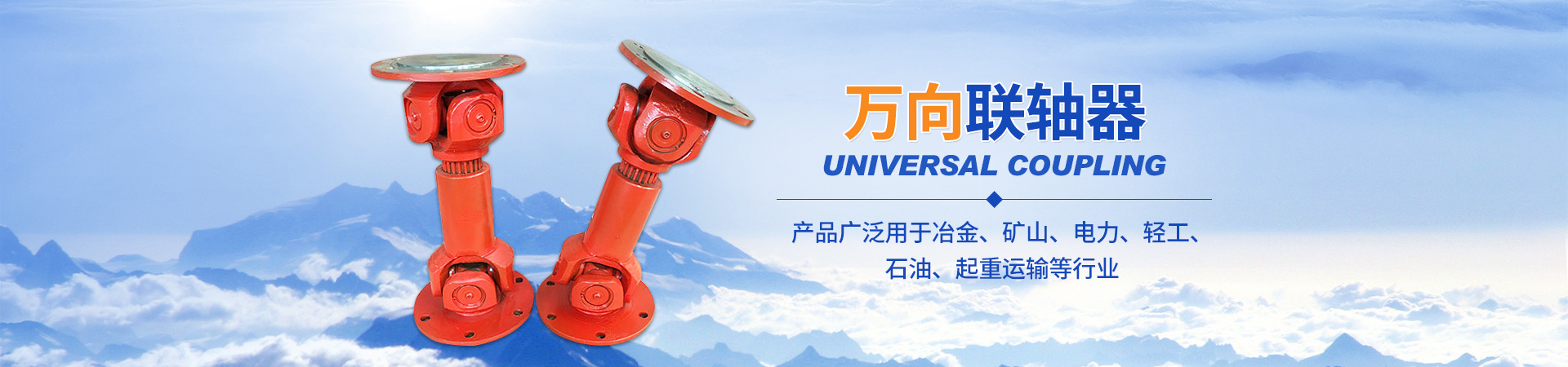 長沙鼎立傳動(dòng)機(jī)械有限公司_湖南滾珠聯(lián)軸器|萬向聯(lián)軸器價(jià)格|長沙聯(lián)軸器 長沙鼎立傳動(dòng)機(jī)械有限公司_湖南滾珠聯(lián)軸器|萬向聯(lián)軸器價(jià)格|長沙聯(lián)軸器